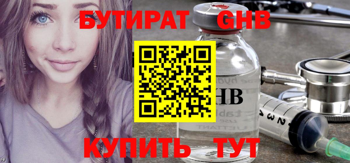 БУТИРАТ BDO 33% Нижний Тагил