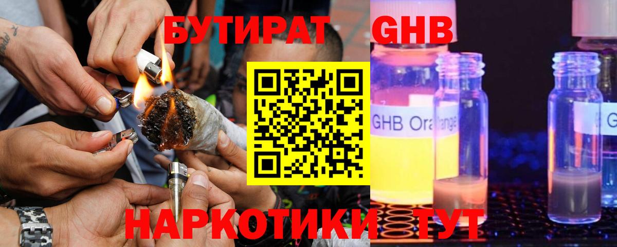 Нижний Тагил  Бутират  Вход с VPN  БУТИРАТ бутандиол 