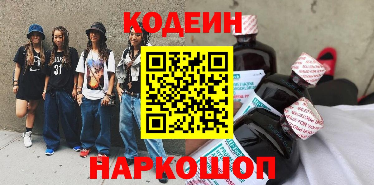 Кодеиновый сироп Lean напиток Lean (лин) Нижний Тагил