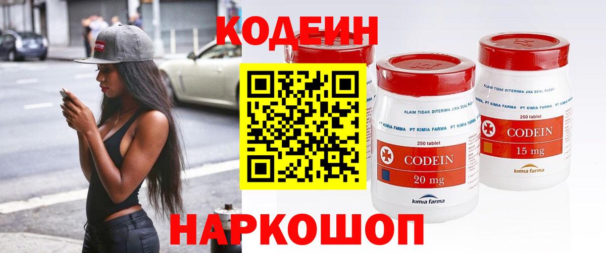 Codein Purple Drank  купить наркотик  Нижний Тагил  Вход с VPN  Кодеин Purple Drank 