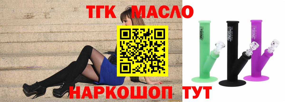 ТГК жижа Нижний Тагил